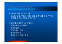 [인사관리론][기업사례]Bayer&nbsp;in&nbsp;Korea 인사관리제도-7