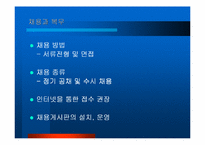 [인사관리론][기업사례]Bayer&nbsp;in&nbsp;Korea 인사관리제도-8