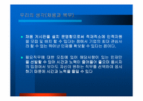 [인사관리론][기업사례]Bayer&nbsp;in&nbsp;Korea 인사관리제도-11