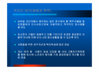 [인사관리론][기업사례]Bayer&nbsp;in&nbsp;Korea 인사관리제도-12