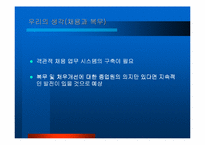 [인사관리론][기업사례]Bayer&nbsp;in&nbsp;Korea 인사관리제도-13