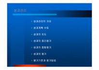 [인사관리론][기업사례]Bayer&nbsp;in&nbsp;Korea 인사관리제도-14