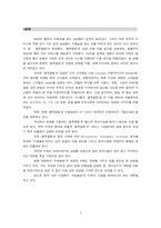 [국제경영] `블루클럽` 프랜차이즈사업의 해외중국마케팅 - Licom 인터내셔널-3