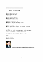 [국제경영] `블루클럽` 프랜차이즈사업의 해외중국마케팅 - Licom 인터내셔널-12