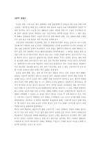 [국제경영](주)농심 `신라면` 중국시장진출 배경 및 전략-3