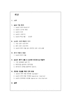 [국제경영](주)농심의 중국진출과 진입전략-2