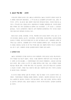 [국제경영](주)농심의 중국진출과 진입전략-7