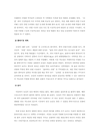 [국제경영](주)농심의 중국진출과 진입전략-16
