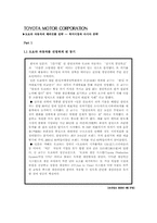 [국제경영] 도요타자동차의 해외진출전략 - 북미시장과 아시아공략-5