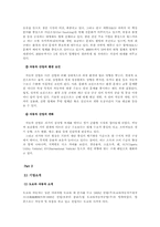 [국제경영] 도요타자동차의 해외진출전략 - 북미시장과 아시아공략-7