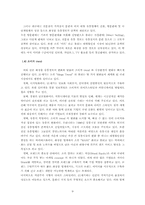 [국제경영](주)태평양화장품의 중국진출사례-9
