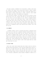 [국제경영](주)태평양화장품의 중국진출사례-13