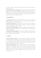 [국제경영](주)태평양화장품의 중국진출사례-16