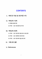 [국제경영](주)태평양의 프랑스와 중국진출에 관하여..-3