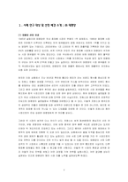 [국제경영](주)태평양의 프랑스와 중국진출에 관하여..-4