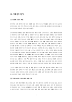 [국제경영](주)태평양의 프랑스와 중국진출에 관하여..-7