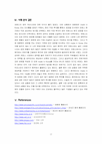[국제경영](주)태평양의 프랑스와 중국진출에 관하여..-17