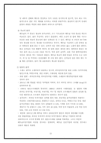 [국제경영](주)LG생활건강 베트남 단기성공요인분석-12