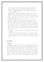 [국제경영](주)LG생활건강 베트남 단기성공요인분석-13