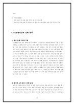 [국제경영](주)LG생활건강 베트남 단기성공요인분석-18