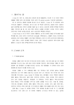 [국제경영] 로레알 L’OREAL 의 해외진출성공사례-4