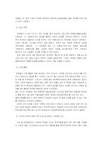 [국제경영] 로레알 L’OREAL 의 해외진출성공사례-17