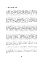 [국제경영] 도시바코리아의 성공적인 한국진출사례-4