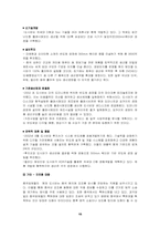 [국제경영] 도시바코리아의 성공적인 한국진출사례-15