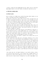 [국제경영] 도시바코리아의 성공적인 한국진출사례-16