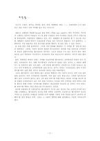 [국제전략] 펩시콜라 국제경영전략 사례분석-2