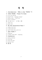 [국제전략] 펩시콜라 국제경영전략 사례분석-3