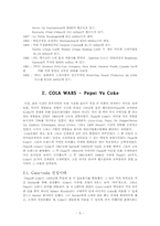[국제전략] 펩시콜라 국제경영전략 사례분석-5