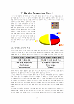 [국제전략] 펩시콜라 국제경영전략 사례분석-11