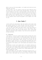 [국제전략] 펩시콜라 국제경영전략 사례분석-14