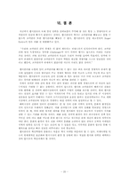 [국제전략] 펩시콜라 국제경영전략 사례분석-20