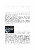 [국제경영] 전시문화 `COMDEX KOREA` 분석-3
