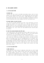 [국제경영] 전시문화 `COMDEX KOREA` 분석-6