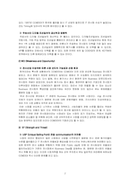 [국제경영] 전시문화 `COMDEX KOREA` 분석-8