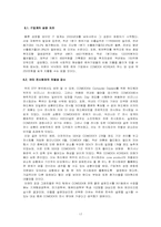 [국제경영] 전시문화 `COMDEX KOREA` 분석-18