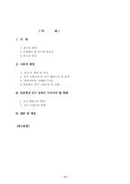 [학사][초등교육]초등학교에서의 ICT교육의 현실과 앞으로 나아가야 할 방향-2