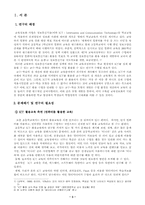 [학사][초등교육]초등학교에서의 ICT교육의 현실과 앞으로 나아가야 할 방향-3