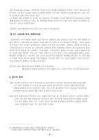 [학사][초등교육]초등학교에서의 ICT교육의 현실과 앞으로 나아가야 할 방향-4