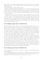 [학사][초등교육]초등학교에서의 ICT교육의 현실과 앞으로 나아가야 할 방향-9