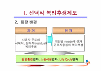 [인적자원관리론]선택적 복리후생-CJ그룹-6