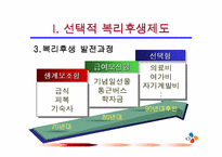 [인적자원관리론]선택적 복리후생-CJ그룹-7