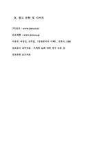 [국제경영] `진로재팬` 일본시장진출 배경 및 성공전략-16