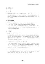 [인사제도]기업사례-외환카드 인사관리제도-8