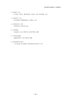 [인사제도]기업사례-외환카드 인사관리제도-17