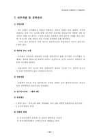 [인사제도]기업사례-외환카드 인사관리제도-18