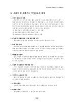 [인사제도]기업사례-외환카드 인사관리제도-20